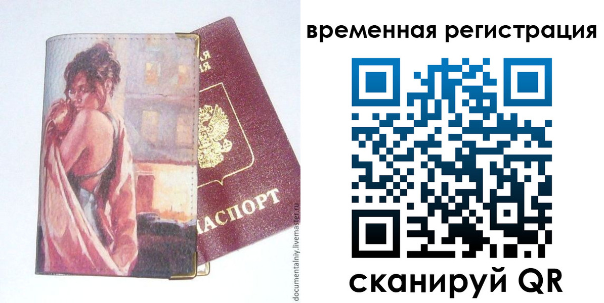 прописка 2025 в Славгороде