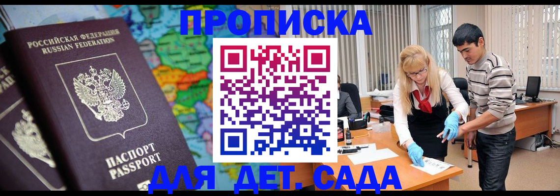 прописка для работы в Славгороде