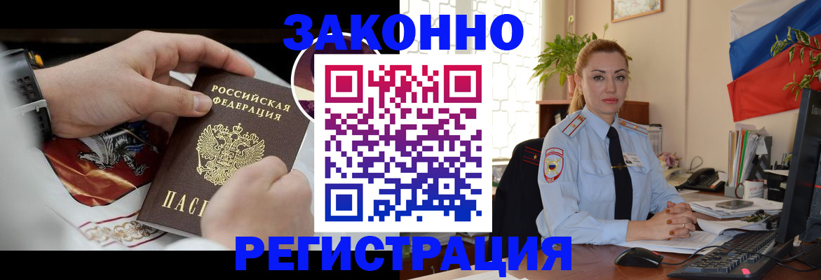 прописка в Славгороде