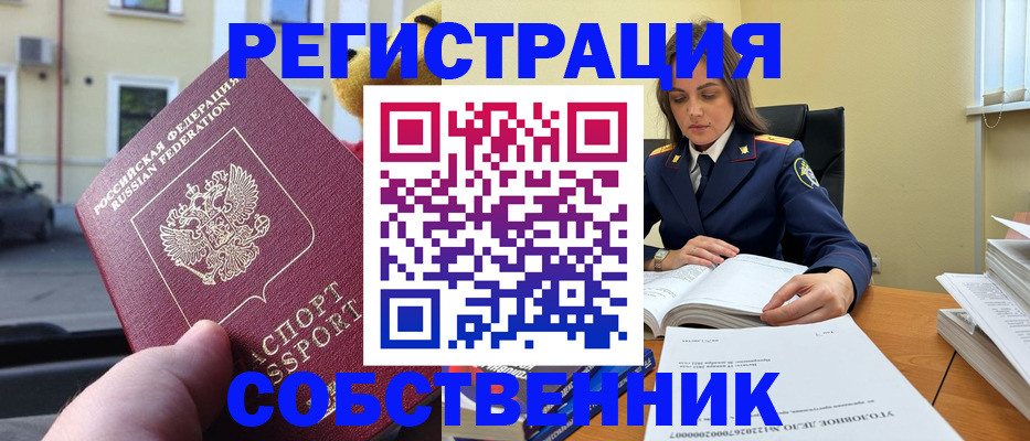 временная регистрация 2025 в Славгороде