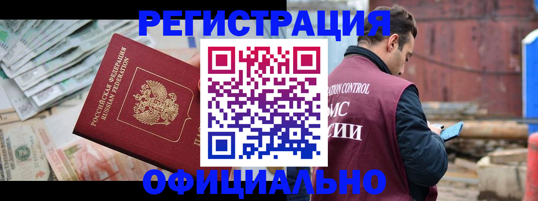прописка иностранных граждан в Славгороде