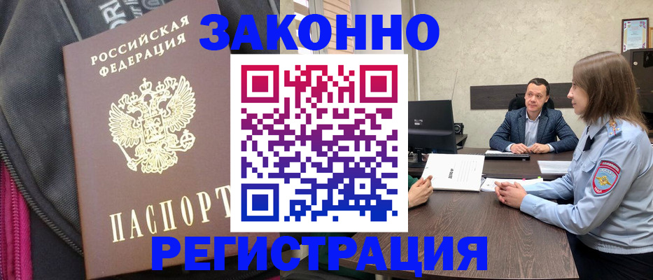 прописка законно в Славгороде