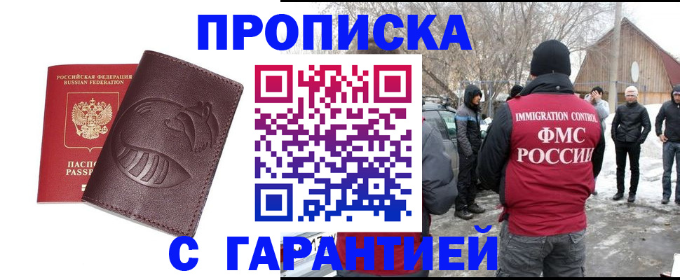 прописка паспорт в Славгороде