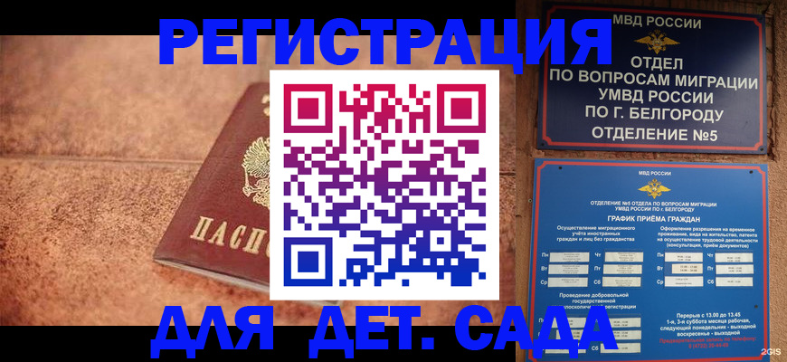 регистрация для школы в Славгороде