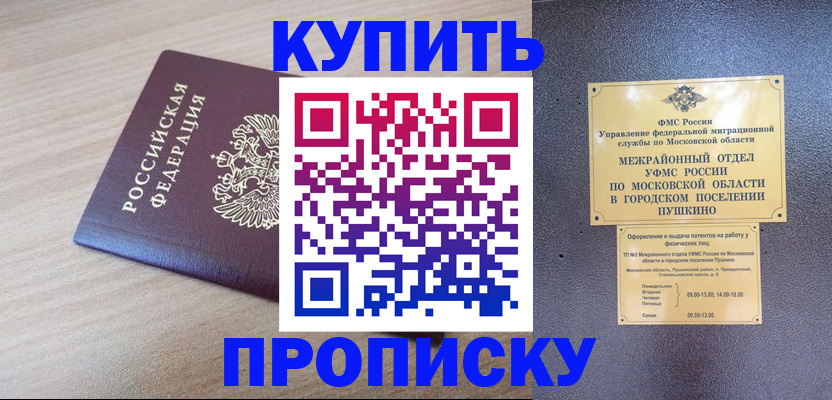 временная регистрация для всех в Славгороде