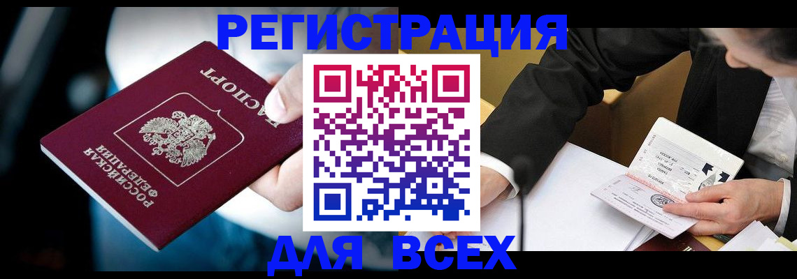 временная регистрация собственник в Славгороде