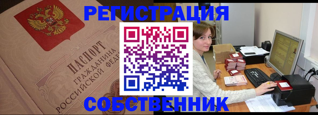 временная регистрация в квартире в Славгороде