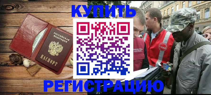 временная прописка в Славгороде