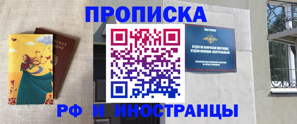 временная регистрация для всех в Славгороде