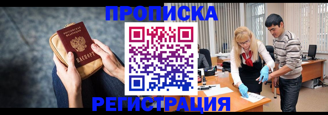 прописка гарантия в Славгороде